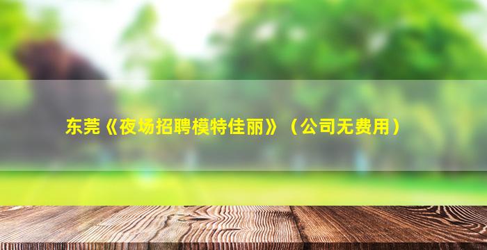 龙岩酒吧招聘